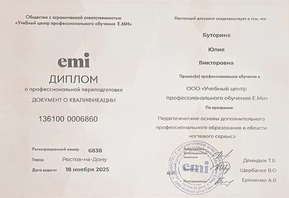 Диплом о профессиональной переподготовке